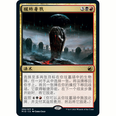 MID 250 醒转屠戮 Wake to Slaughter 万智牌 闪 R