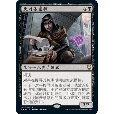 CMR 141 反对派密探 Opposition Agent 万智牌 闪 R