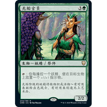 CMR 234 无垢官员 Immaculate Magistrate 万智牌 闪 R