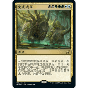 IKO 185 突发通牒 Emergent Ultimatum 万智牌 闪 R