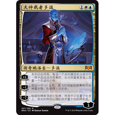 RNA 167 大仲裁者多温 Dovin, Grand Arbiter 万智牌 闪 M