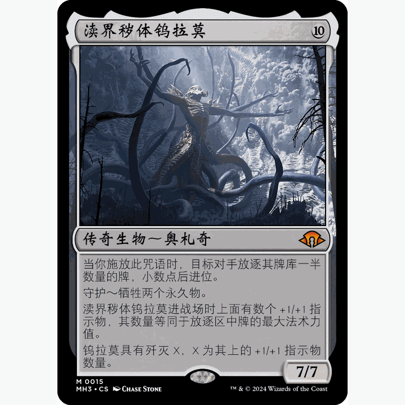 MH3 15  渎界秽体钨拉莫 Ulamog, the Defiler 万智牌 闪 M,模玩/动漫/周边/娃圈三坑/桌游,桌游卡牌,淘宝优惠券,粉丝福利购,淘宝优惠卷