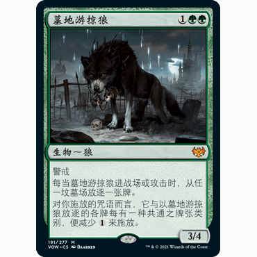 VOW 191 墓地游掠狼 Cemetery Prowler 万智牌 闪 M