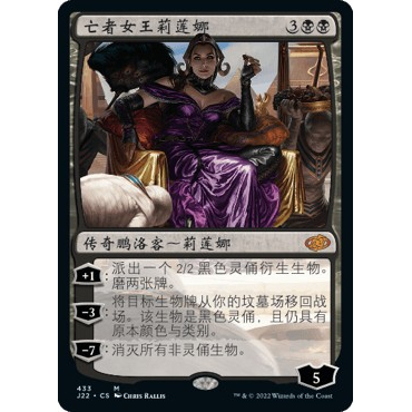 J22 433 亡者女王莉莲娜 Liliana, Death's Majesty 万智牌 闪 M