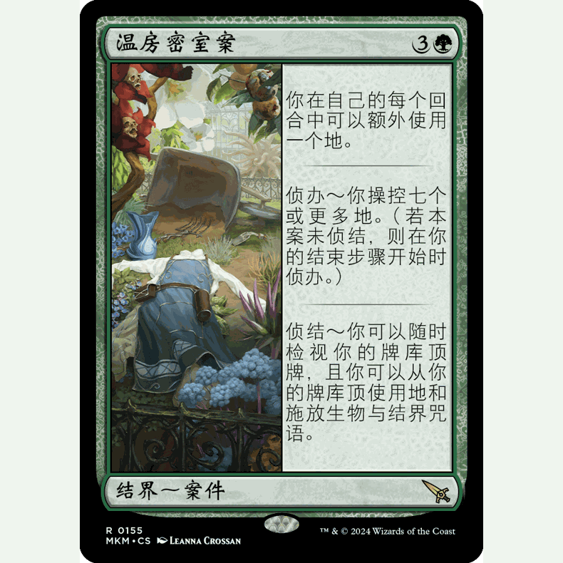 【聚点】万智牌 MKM 温房密室案 R 闪