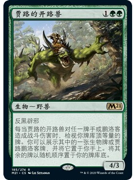 M21 185 贾路的开路兽 Garruk's Harbinger 万智牌 闪 R
