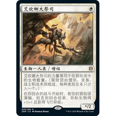ZNR 5 艾欧娜大祭司 Archpriest of Iona 万智牌 闪 R