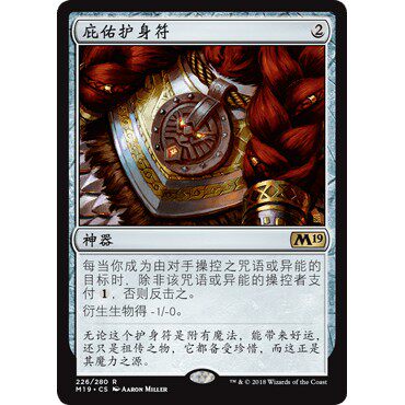 M19 226 庇佑护身符 Amulet of Safekeeping 万智牌 闪 R