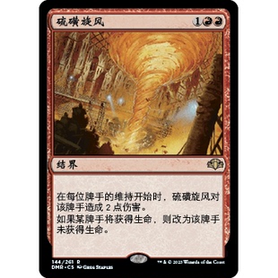 DMR 144 硫磺旋风 Sulfuric Vortex 万智牌 闪 R