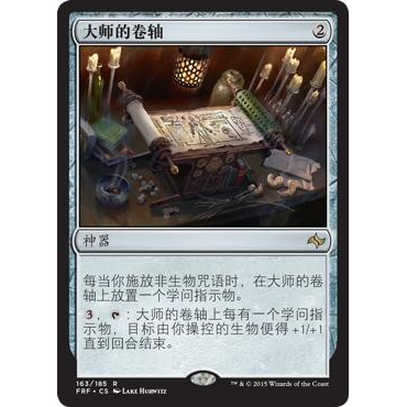 FRF 163 大师的卷轴 Scroll of the Masters 万智牌 闪 R