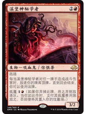 EMN 146 溪堡神秘学者 Stromkirk Occultist 万智牌 闪 R