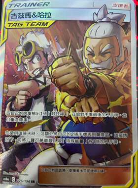【聚点】宝可梦PTCG 繁中  AS6a 支援者 sr 古兹马&哈拉