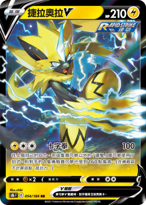 【聚点桌游】宝可梦ptcg 繁中 s8b rr 捷拉奥拉v