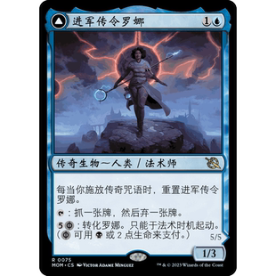 閃 進軍傳令羅娜 MOM 聚點 萬智牌