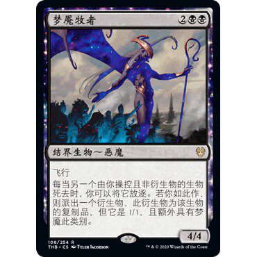 THB 108 梦魇牧者 Nightmare Shepherd 万智牌 闪 R