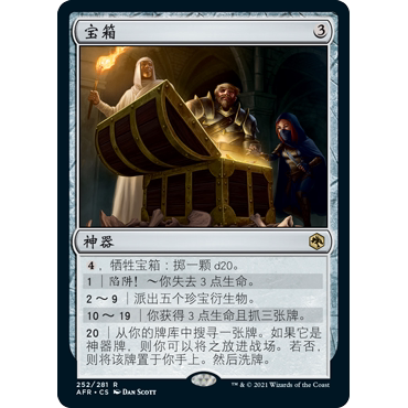 AFR 252 宝箱 Treasure Chest 万智牌 闪 R