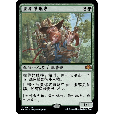DMR 171 坚果采集者 Nut Collector 万智牌 闪 M