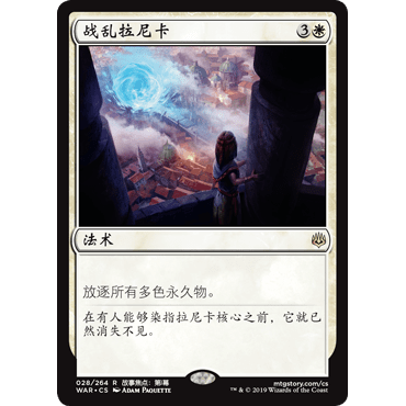 WAR 28 战乱拉尼卡 Ravnica at War 万智牌 闪 R