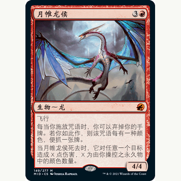 MID 149 月帷龙侯 Moonveil Regent 万智牌 闪 M