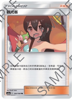 【聚点】宝可梦PTCG 繁中 第四弹 AS6A TR 支援者 观光客