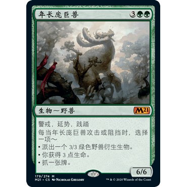 M21 179 年长庞巨兽 Elder Gargaroth 万智牌 闪 M