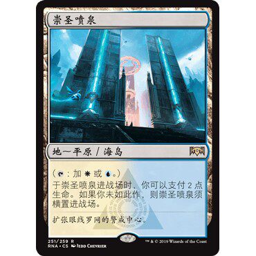 RNA 251 崇圣喷泉 Hallowed Fountain 万智牌 闪 R