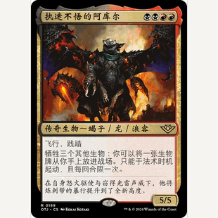 【聚点】万智牌 OTJ 执迷不悟的阿库尔 R 闪