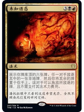 THB 207 未知诱惑 Allure of the Unknown 万智牌 闪 R
