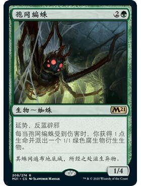 M21 208 孢网编蛛 Sporeweb Weaver 万智牌 闪 R