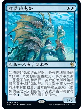THB 73 塔萨的先知 Thassa's Oracle 万智牌 闪 R