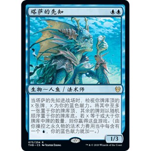 THB 73 塔萨的先知 Thassa's Oracle 万智牌 闪 R