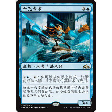 GRN 49 千咒专家 Omnispell Adept 万智牌 闪 R
