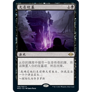 Unmarked 无名坟墓 106 万智牌 闪 Grave MH2