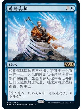 M21 69 看清真相 See the Truth 万智牌 闪 R