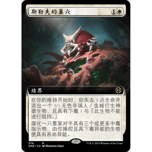 ONE 擴畫 萬智牌 閃 巢穴 聚點 斯勒夫