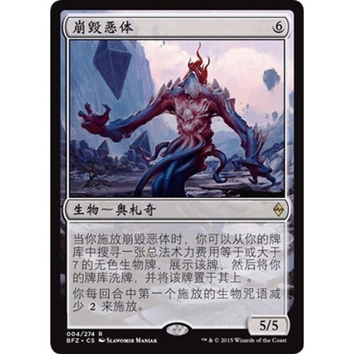 BFZ 4 崩毁恶体 Conduit of Ruin 万智牌 闪 R