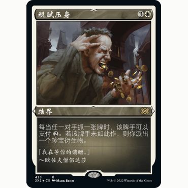 2X2 423 税赋压身 Smothering Tithe 万智牌 蚀刻闪 R