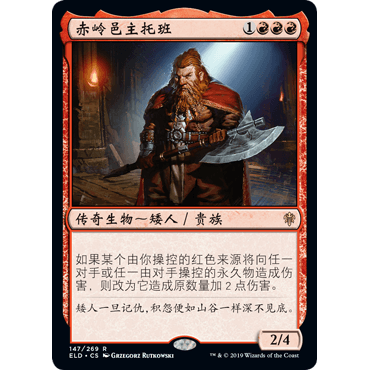 ELD 147 赤岭邑主托班 Torbran, Thane of Red Fell 万智牌 闪 R
