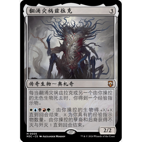 M3C 5 翻涌灾祸兹拉克 Azlask, the Swelling Scourge万智牌 闪 M