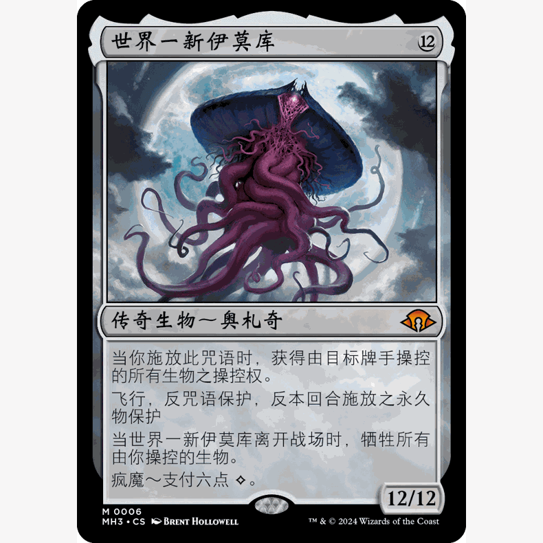 MH3 6 世界一新伊莫库 Emrakul, the World Anew 万智牌 闪 M