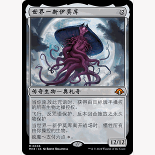 MH3 6 世界一新伊莫库 Emrakul, the World Anew 万智牌 闪 M