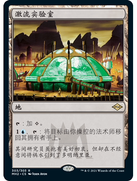 MH2 303 激流实验室 Riptide Laboratory 万智牌 闪 R