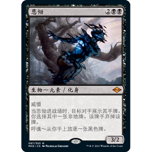 MH2 87 悲恸 Grief 万智牌 闪 M