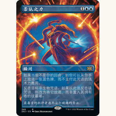 2X2 346 否认之力 Force of Negation 万智牌 闪 R 异画