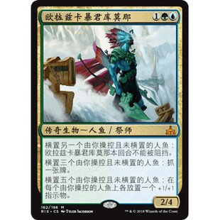 RIX 162 欧拉兹卡暴君库莫那 万智牌 闪 M