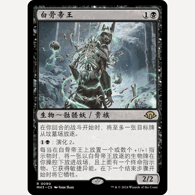 MH3 90 白骨帝王 Emperor of Bones 万智牌 闪 R