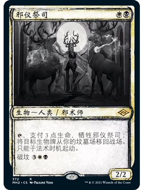 MH2 372 邪仪祭司 Priest of Fell Rites 万智牌 闪 R 素描