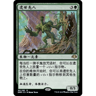 DMR 161 遗世先人 Forgotten Ancient 万智牌 闪 R