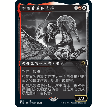 MID 322 不渝克星连卡洛 万智牌 闪 R 异画