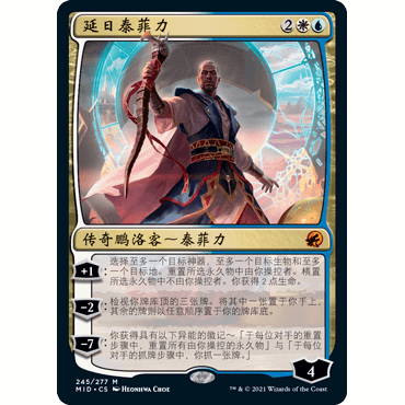 MID 245 延日泰菲力 Teferi, Who Slows the Sunset 万智牌 闪 M